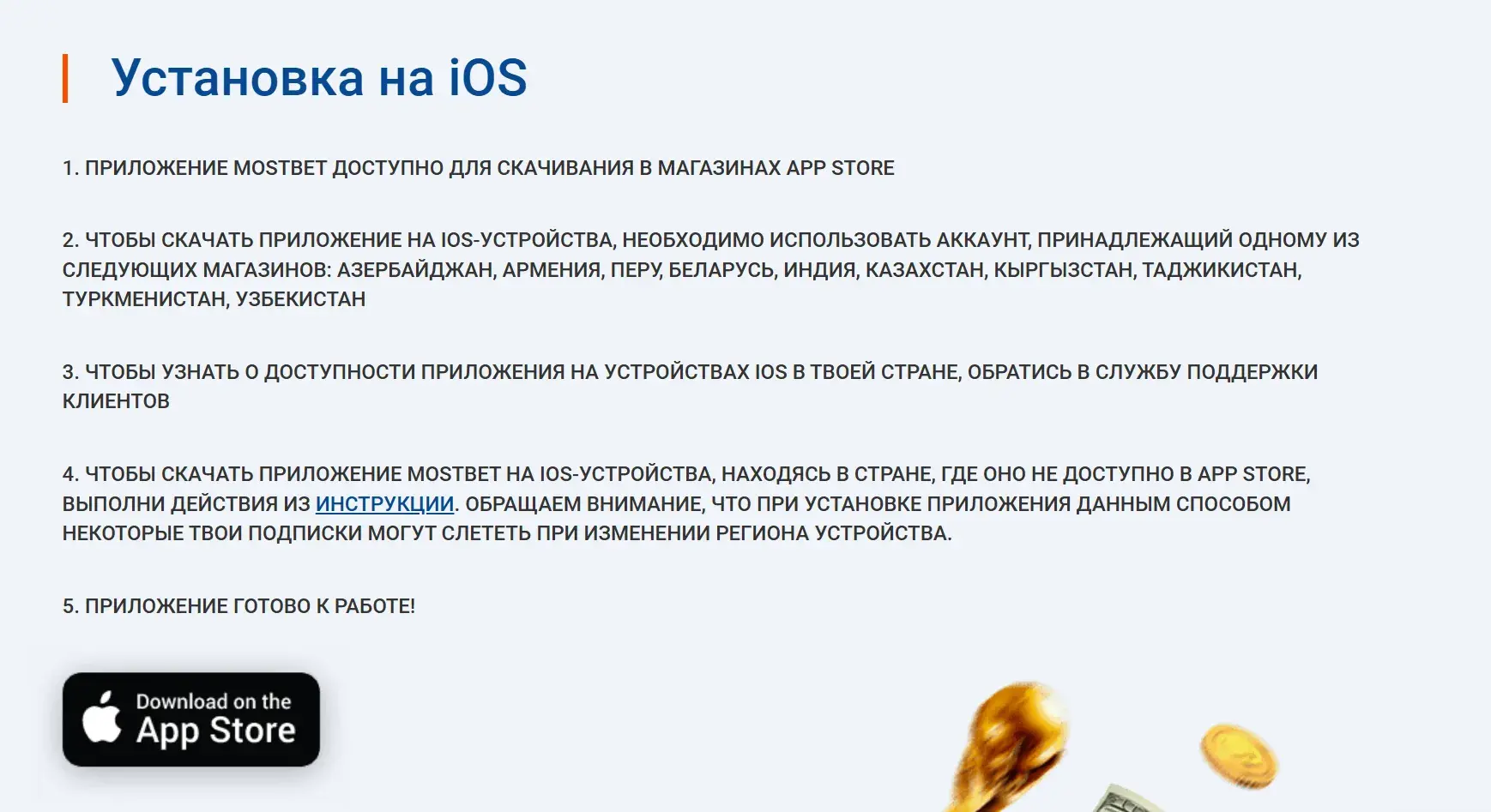 Mostbet Казахстан - Интерфейс mostbet: как быстро